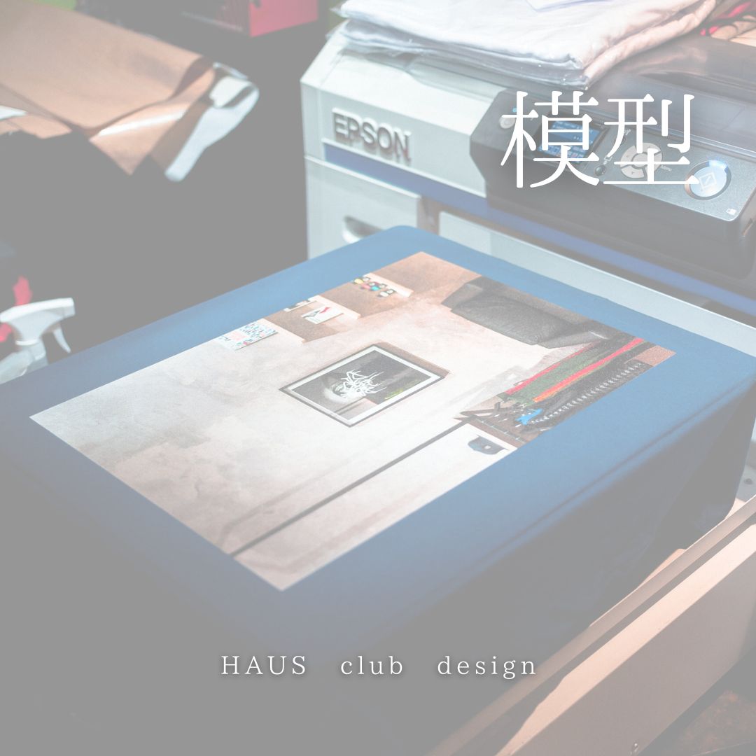 3Dプリンター模型 | HAUS club design
